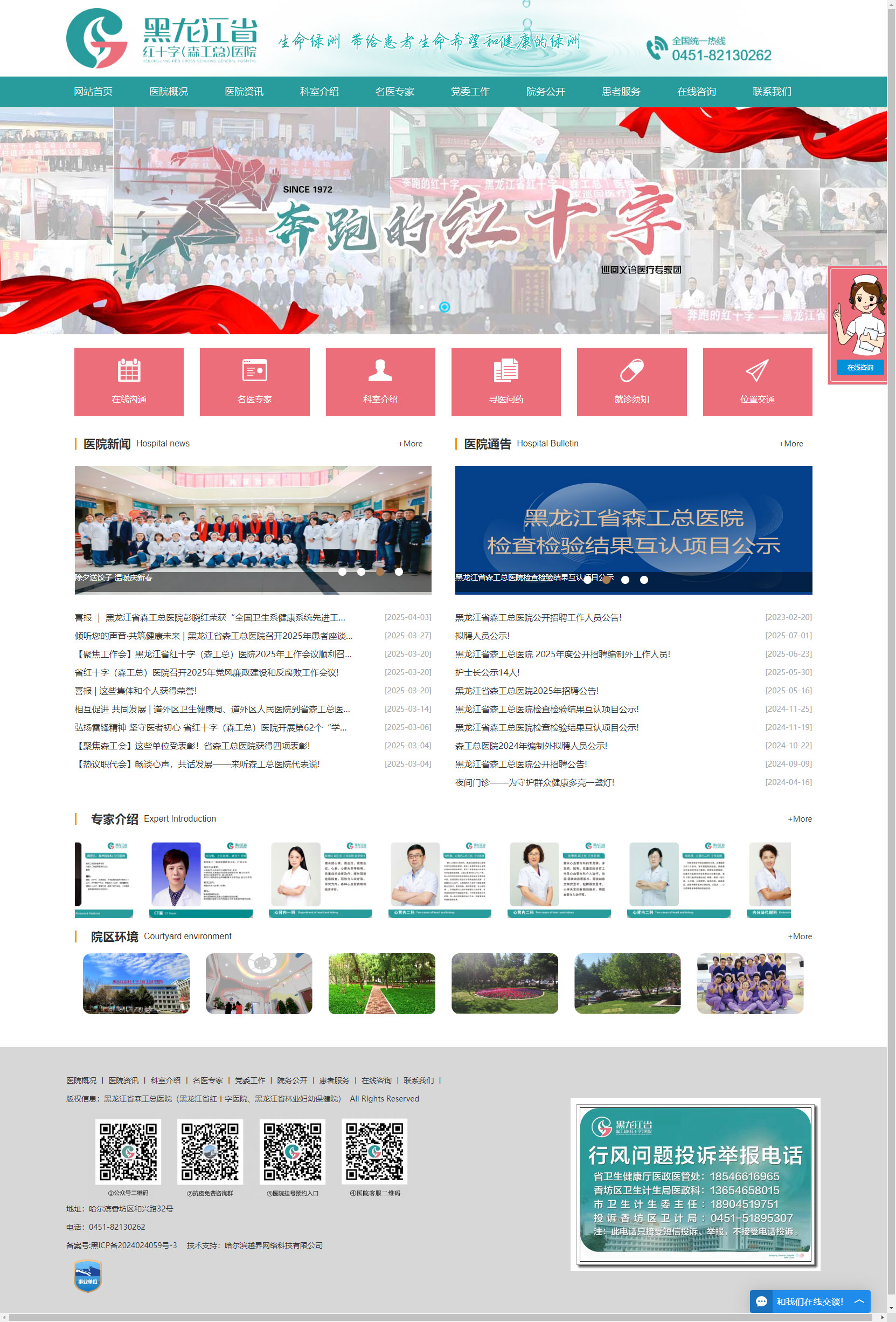 黑龍江省森工總醫(yī)院（黑龍江省紅十字醫(yī)院、黑龍江省林業(yè)婦幼保健院）.jpg