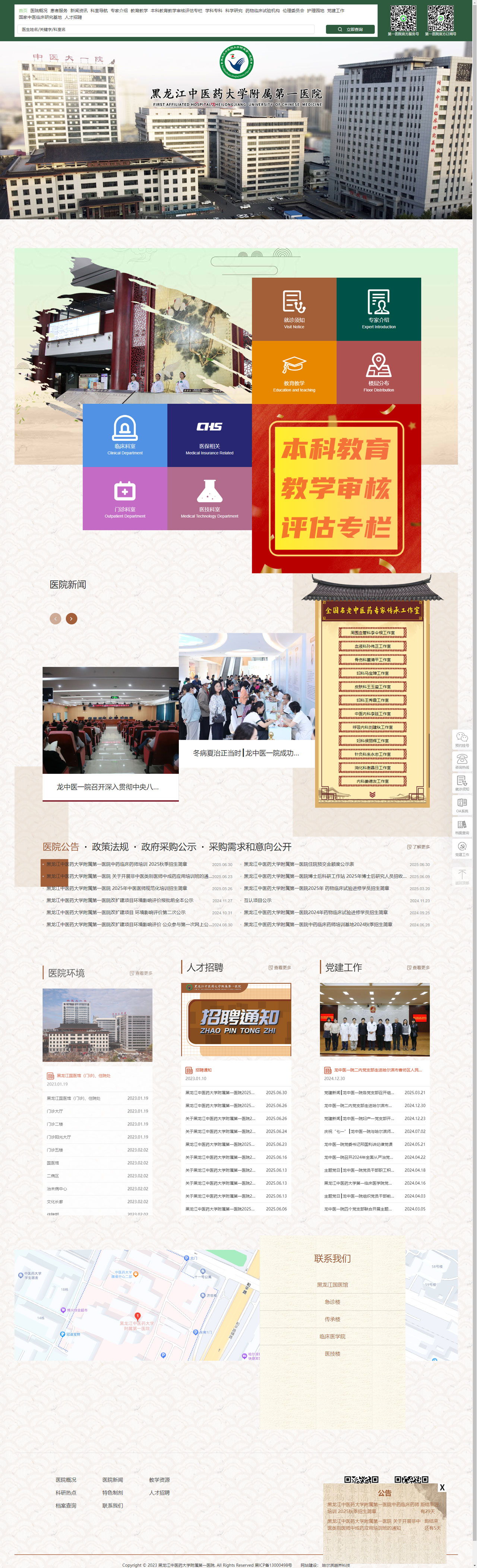 黑龍江中醫(yī)藥大學(xué)附屬第一醫(yī)院.jpg